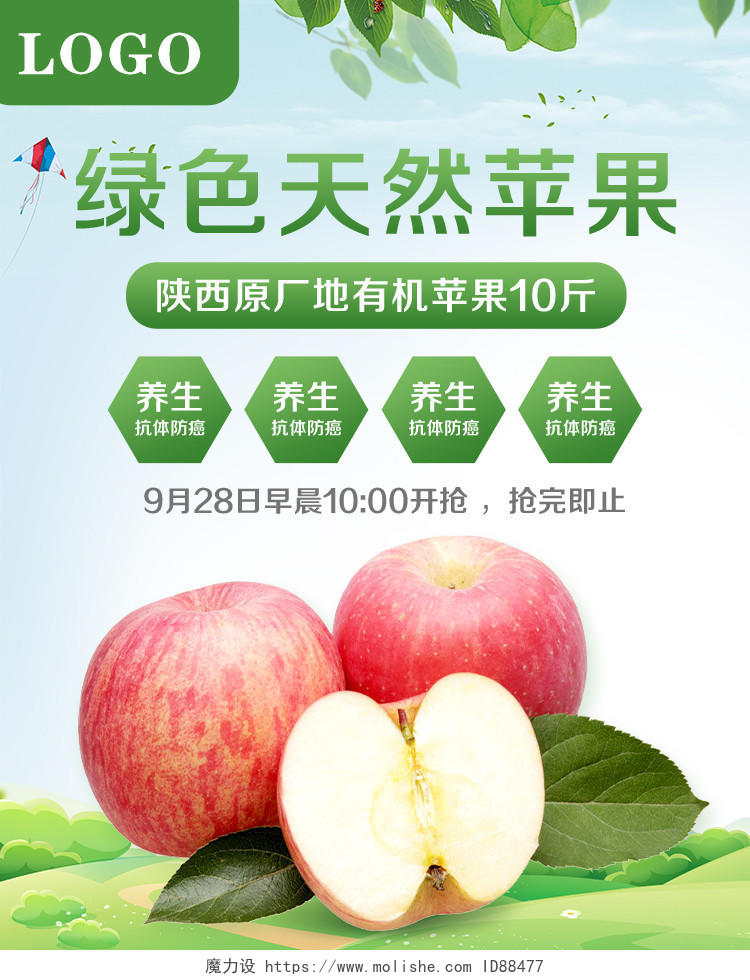 蓝色简约风格生鲜类通用水果绿色天然苹果促销淘宝电商海报水果苹果
